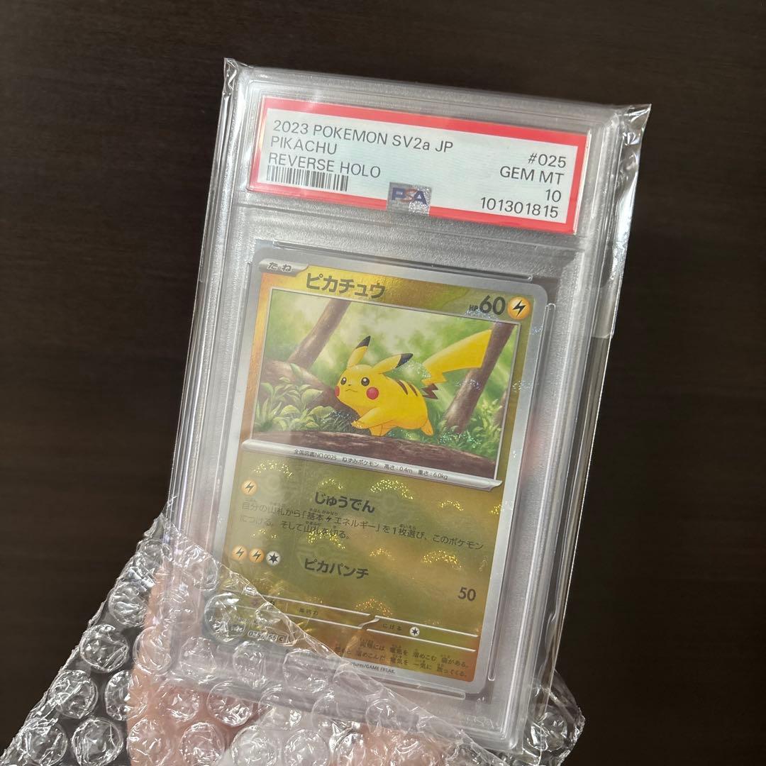 【PSA10】ピカチュウ モンスターボールミラー