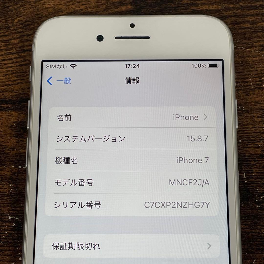 動作OK iPhone7 32GB シルバー SIMフリー 82%