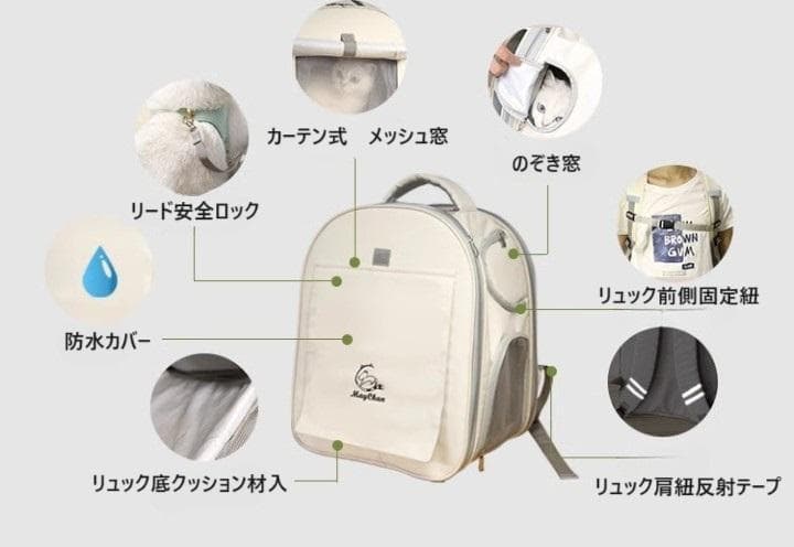 【May Chan】ペット大容量リュック　折り畳み式　ケージ開閉機能付　クリーム