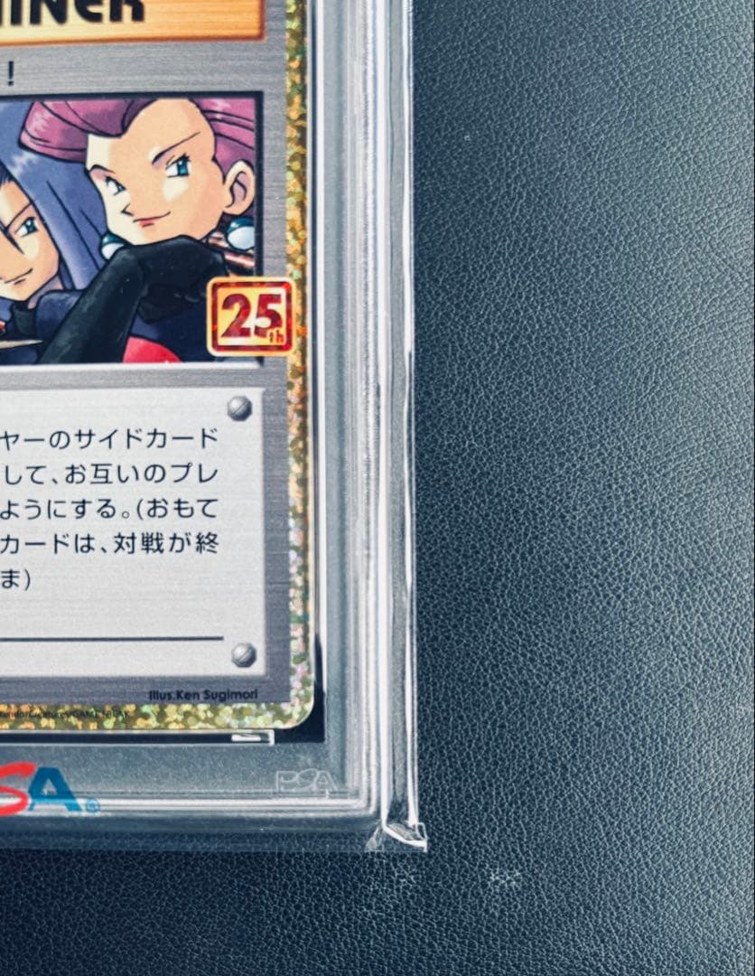 ト*ン様 ポケカ ロケット団参上！ 25th プロモ PSA10