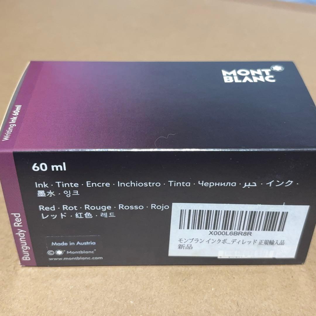 MONTBLANC 万年筆インク Burgundy Red 60ml