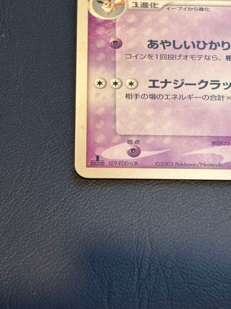エーフィ　040/080 マグマvsアクア　1ED 渦巻、十字ホロ