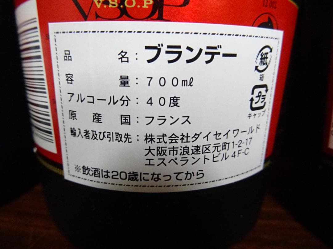 り*こ様 藤023 レミーマルタン VSOP 3本 まとめ売り 700ml 40