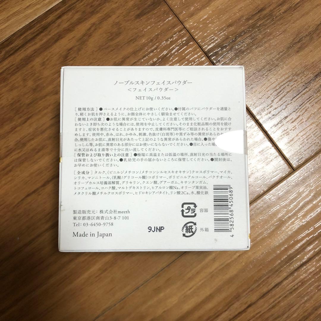 ノーブルスキンフェイスパウダー