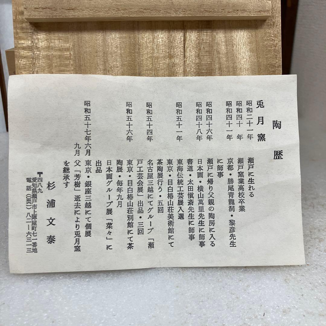 茶道具　茶碗　柚子黒￼茶碗　兎月窯　杉浦文泰　造　￼共箱　N9YUZ