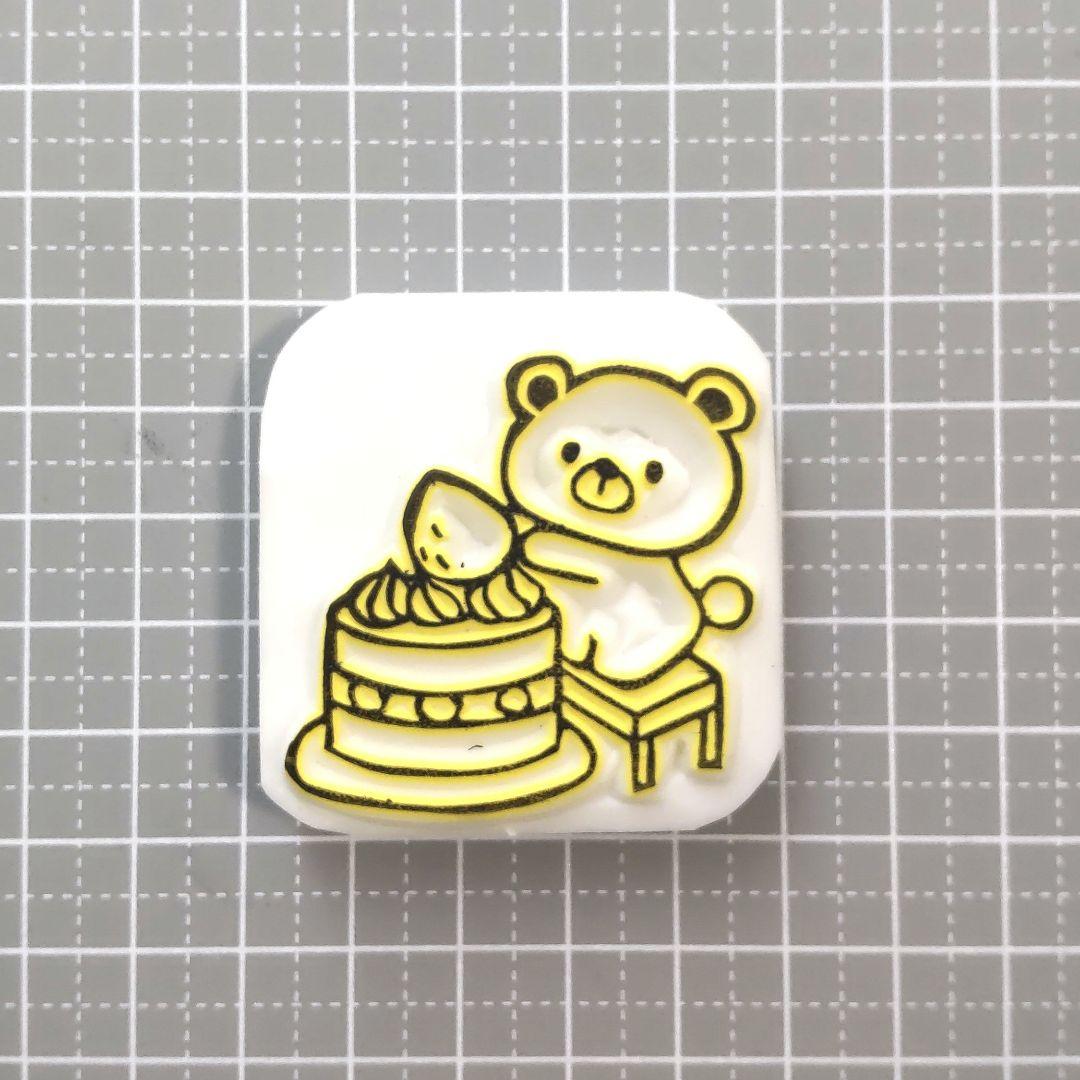 消しゴムはんこ No.221 ちびくまとケーキ
