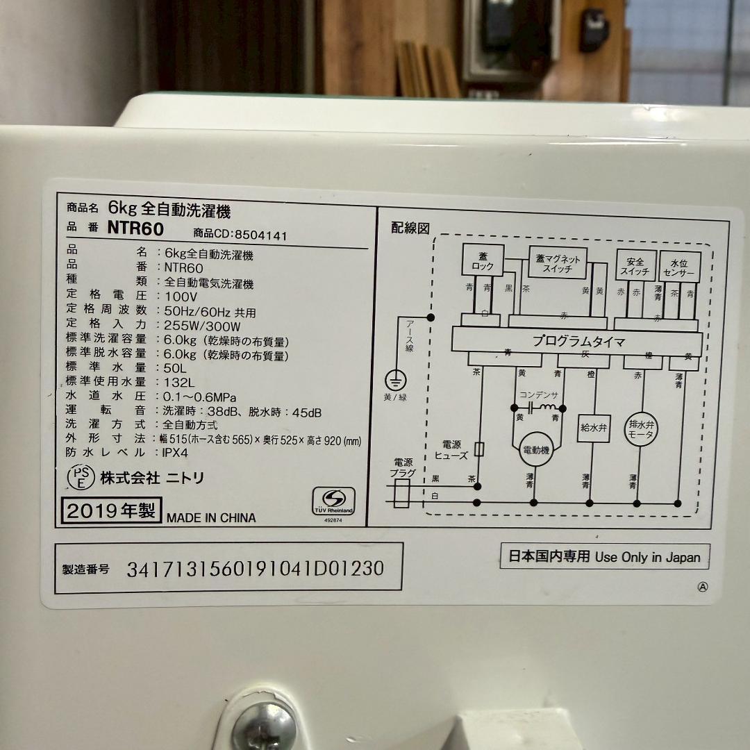ニトリ 冷蔵庫 洗濯機 小型 一人暮らし セット販売 2019年製