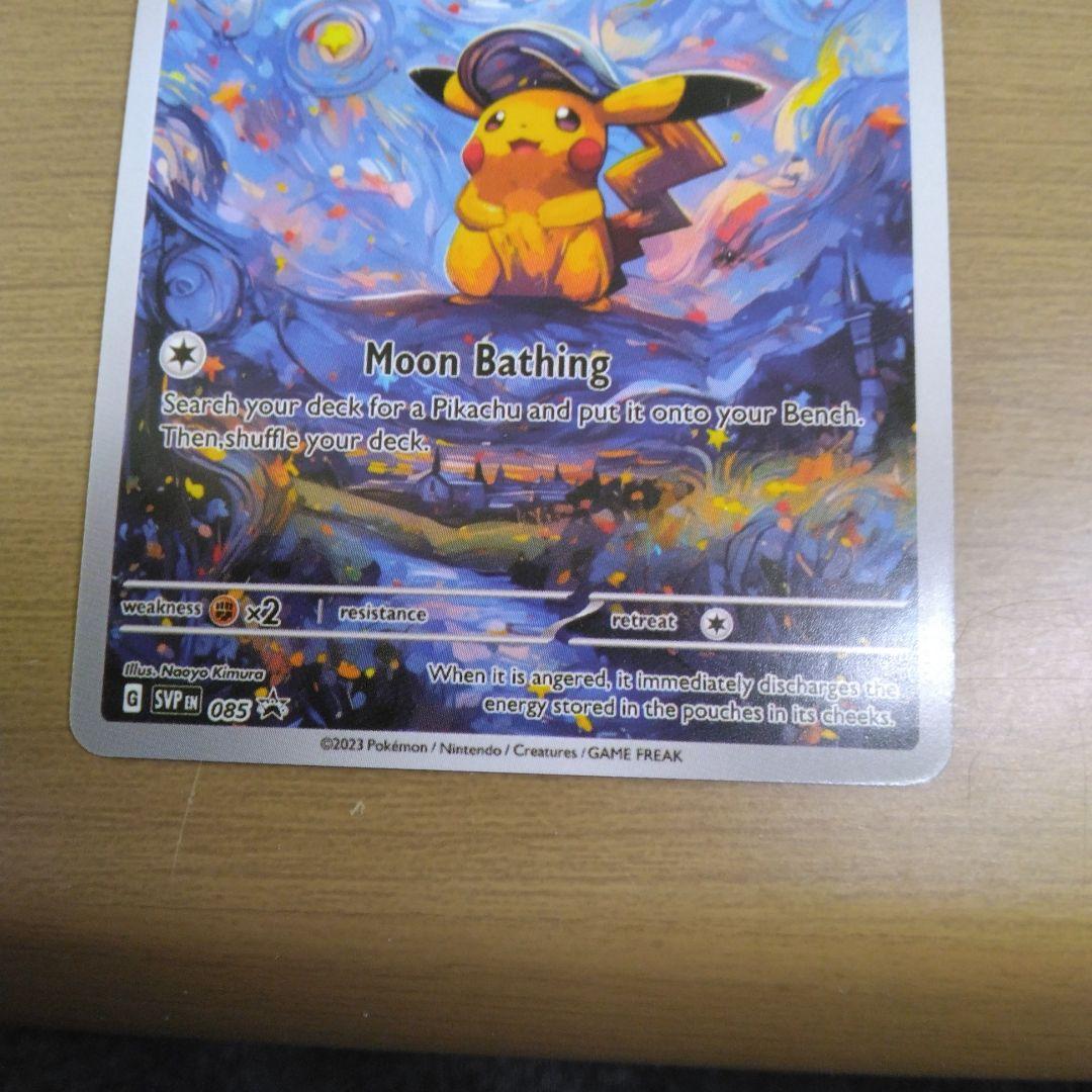 ピカチュウ　ポケモンカード 星月夜アートカード 海外限定　ポケカ　匿名