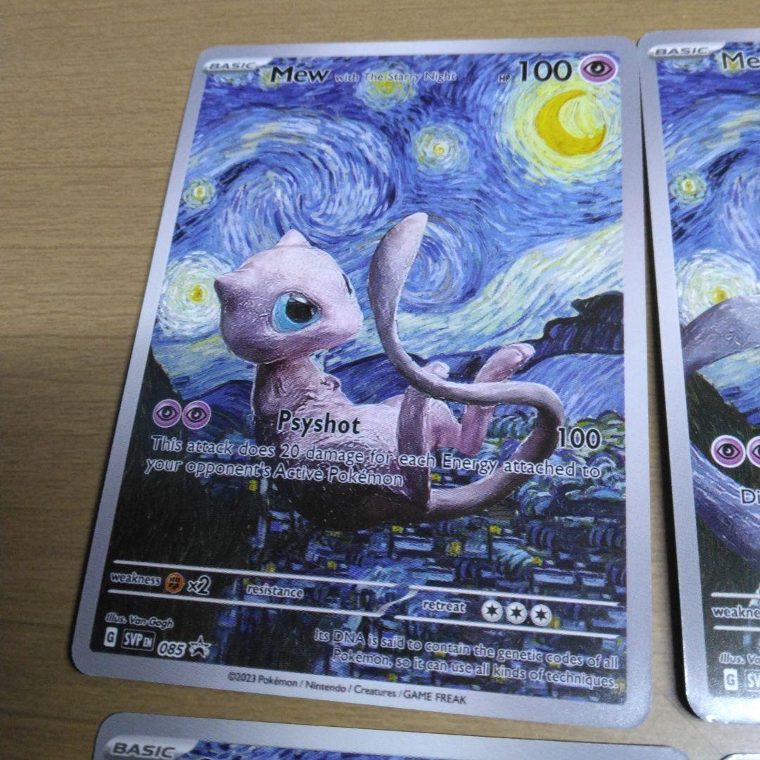 ピカチュウ　ポケモンカード 星月夜アートカード 海外限定　ポケカ　匿名