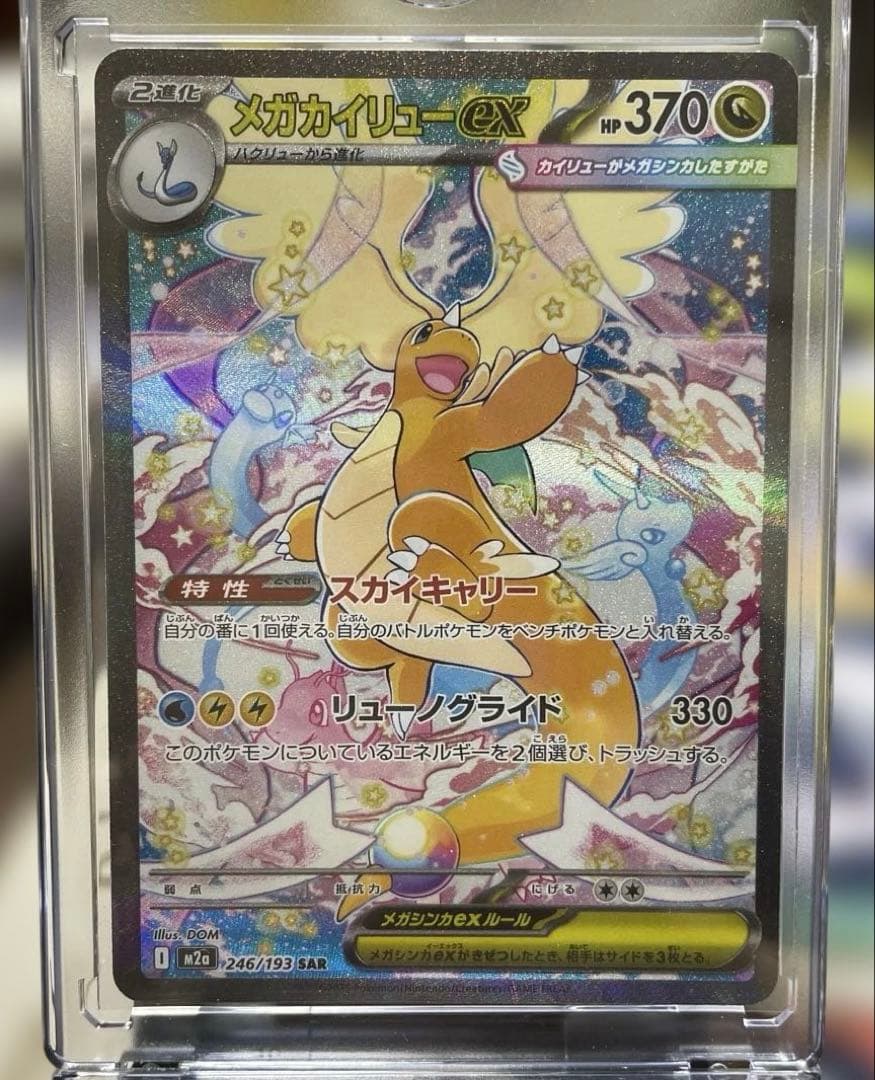 【美品】メガカイリューex SAR ポケモンカード MEGAドリームex