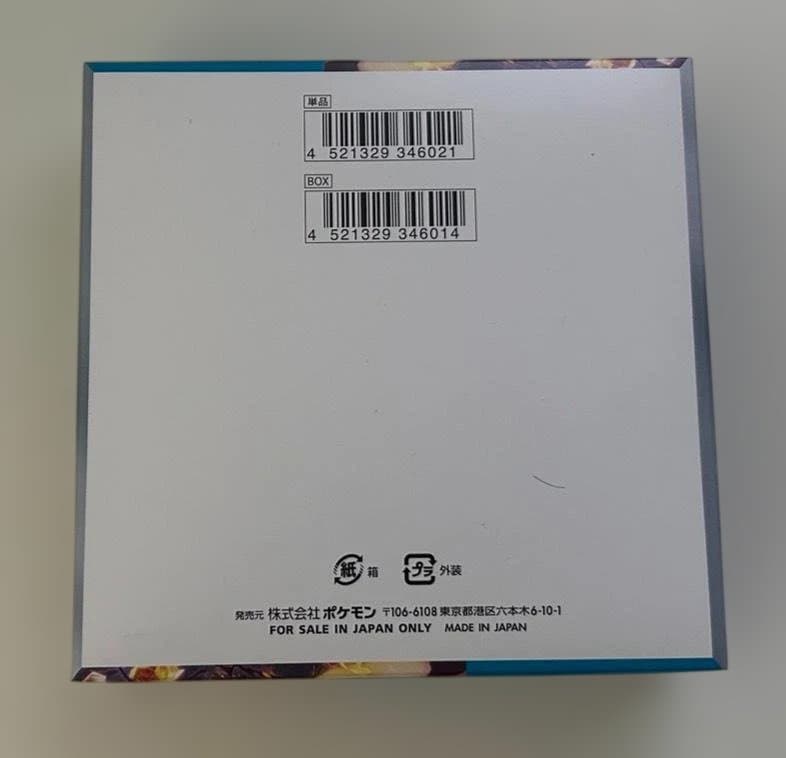ポケモンカード 黒炎の支配者 BOX ペリペリ付き 未開封 シュリンクなし