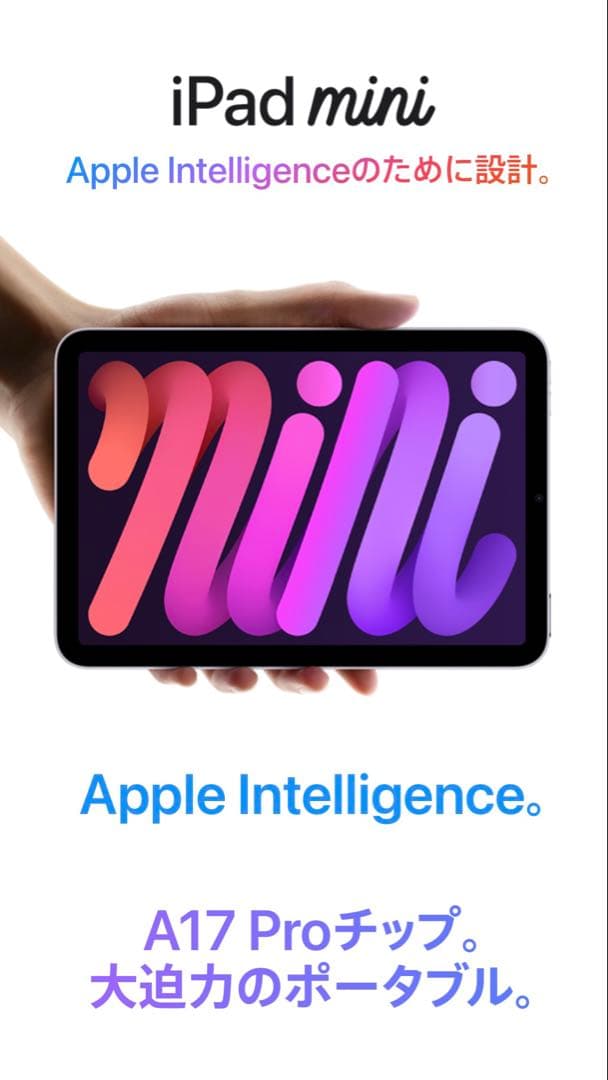 【新品・未開封】Apple iPad mini A17 Pro 8.3インチ