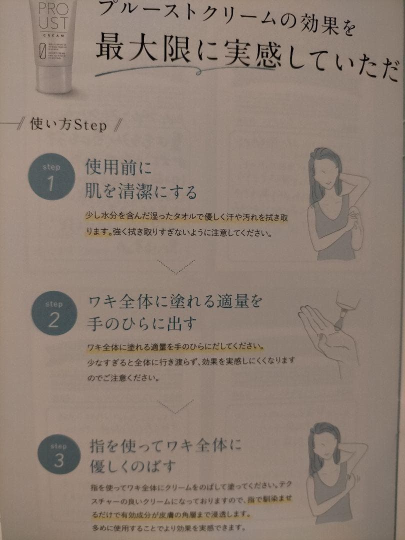 プルーストクリーム　新品5本セット