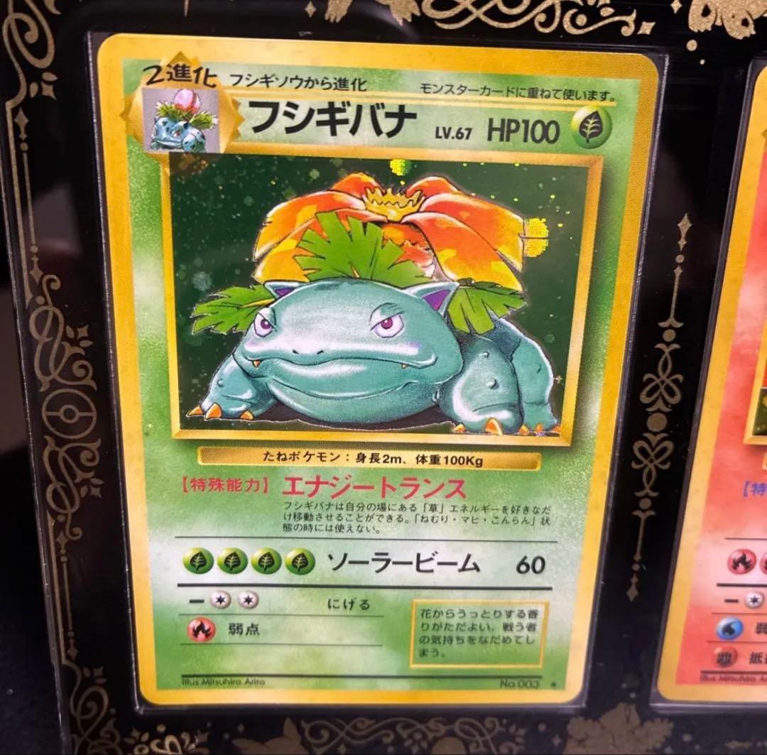ポケモンカード リザードン・カメックス・フシギバナ