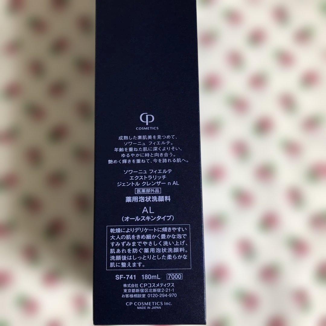 FIERTE SOIGNE エクストラリッチジェントルクレンザー