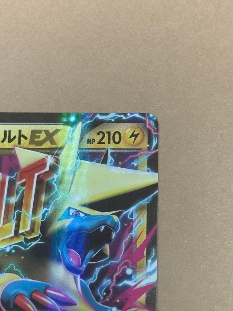 ポケモンカード MライボルトEX