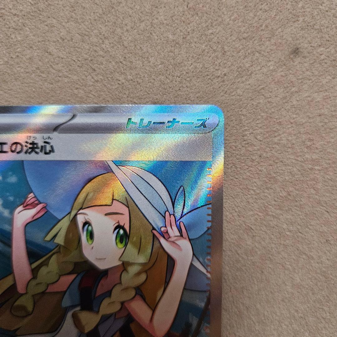 リーリエの決心 SR