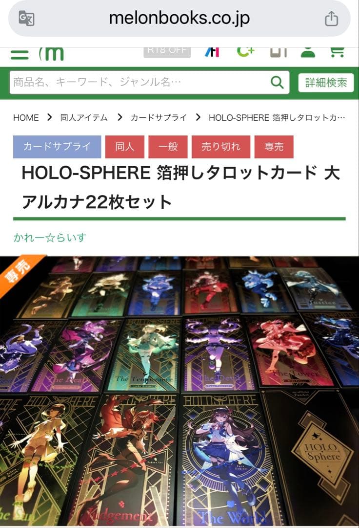 HOLO-SPHERE タロットカード 22枚セット