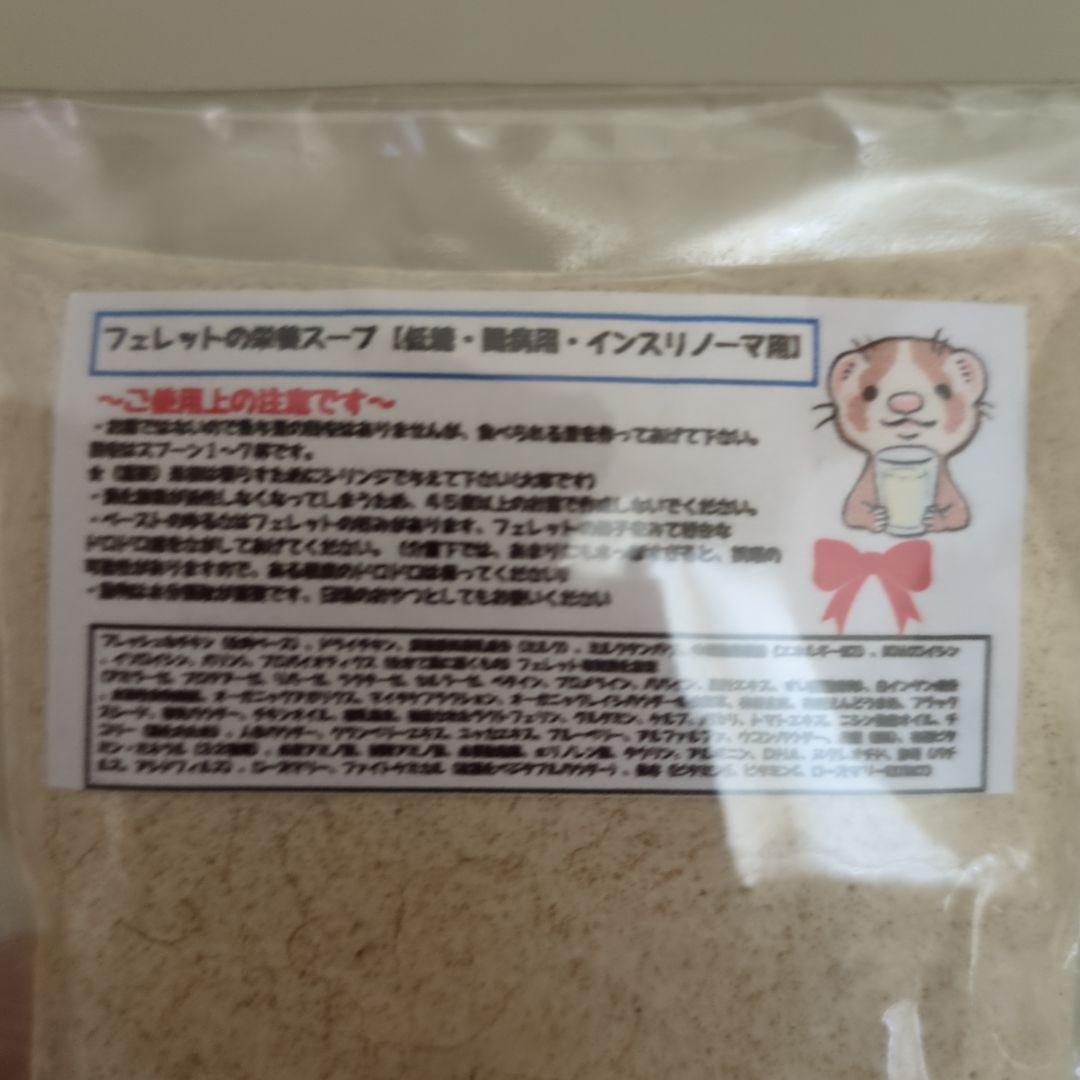 げんきいたち　インスリノーマ発作予防食×４袋、インスリノーマ用栄養スープ×１袋