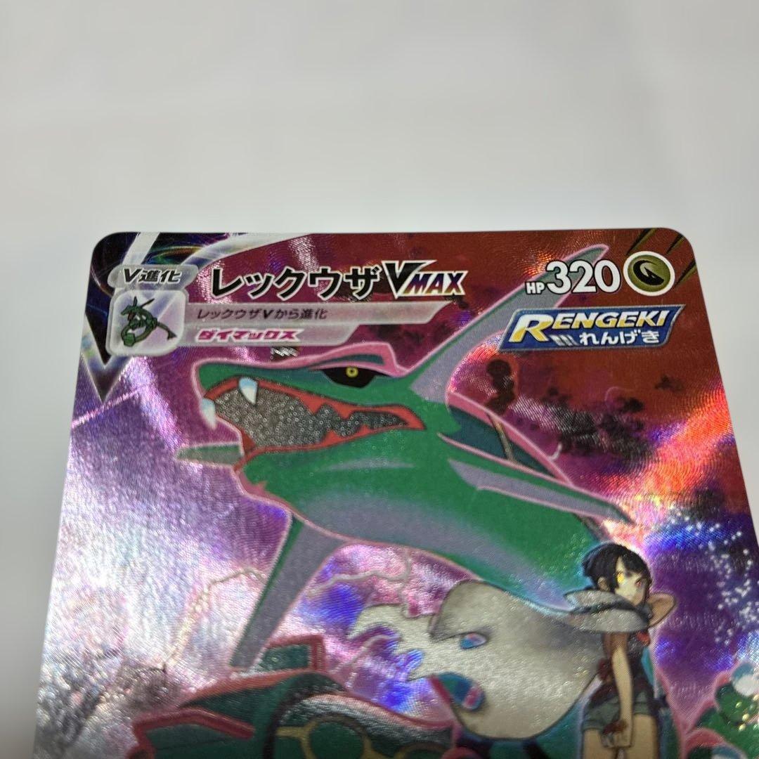 ポケモンカード　レックウザvmax CSR