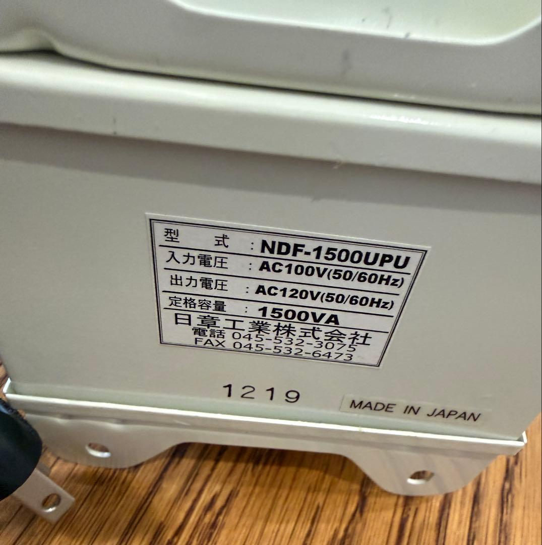 NDF-1500UPU 日章工業　変圧器　アップトランス　ダウントランス
