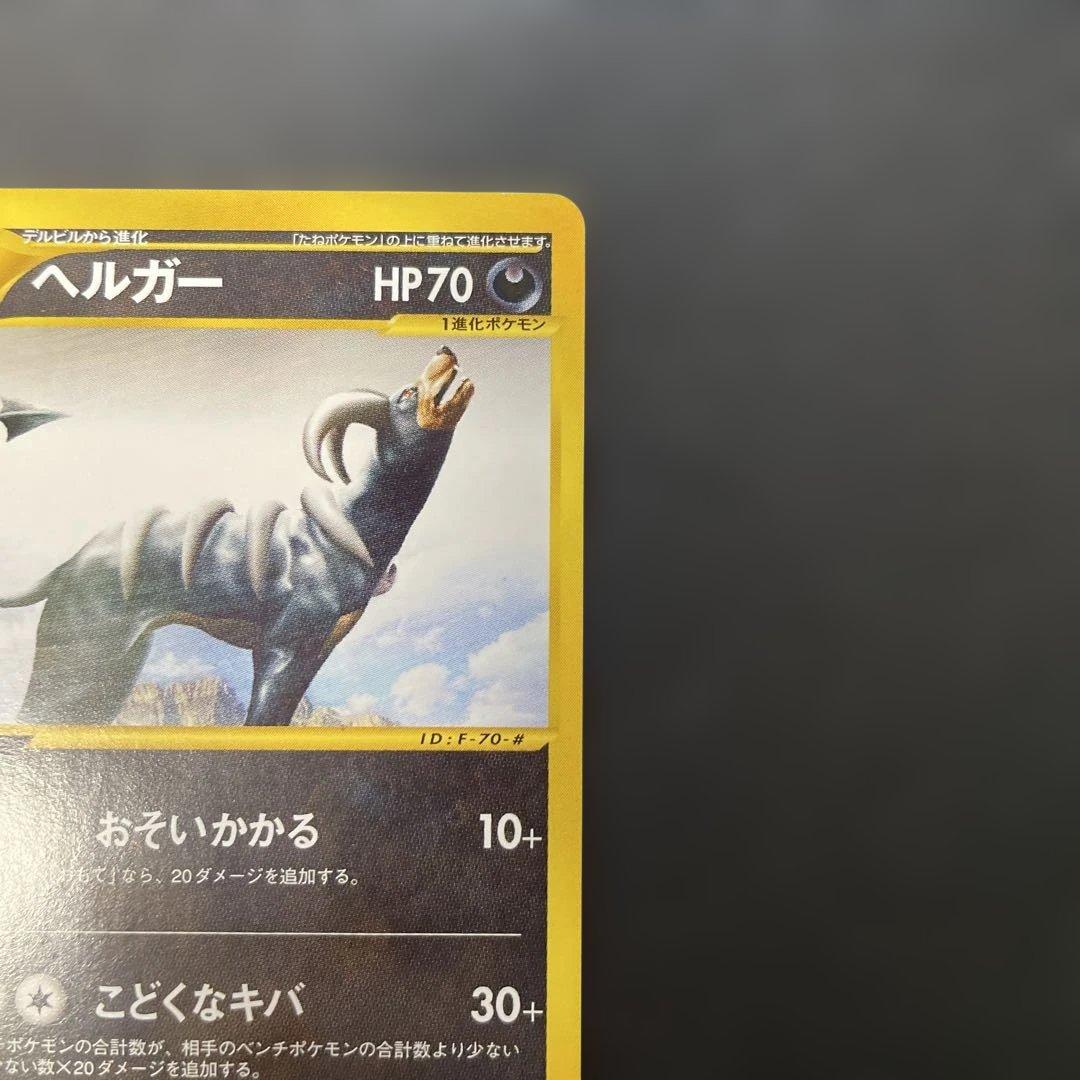 ポケモンカードe ヘルガー ★ 第5弾 神秘なる山 069/088 3w