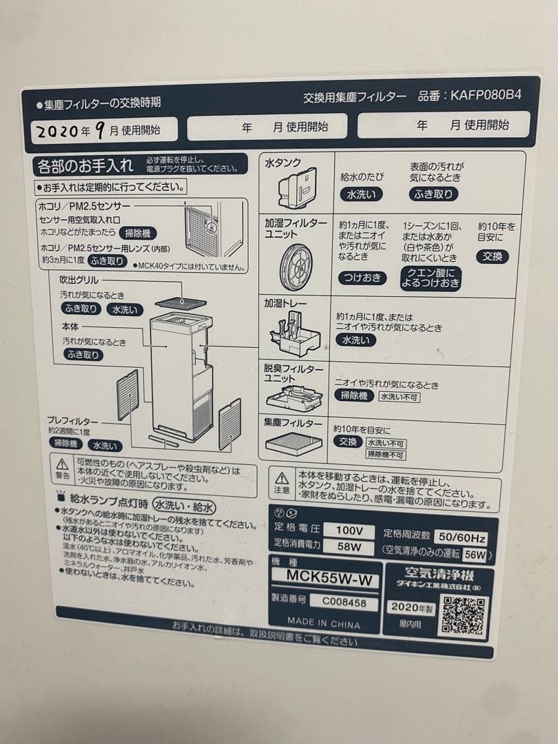 DAIKIN ストリーマ空気清浄機 リモコン付き