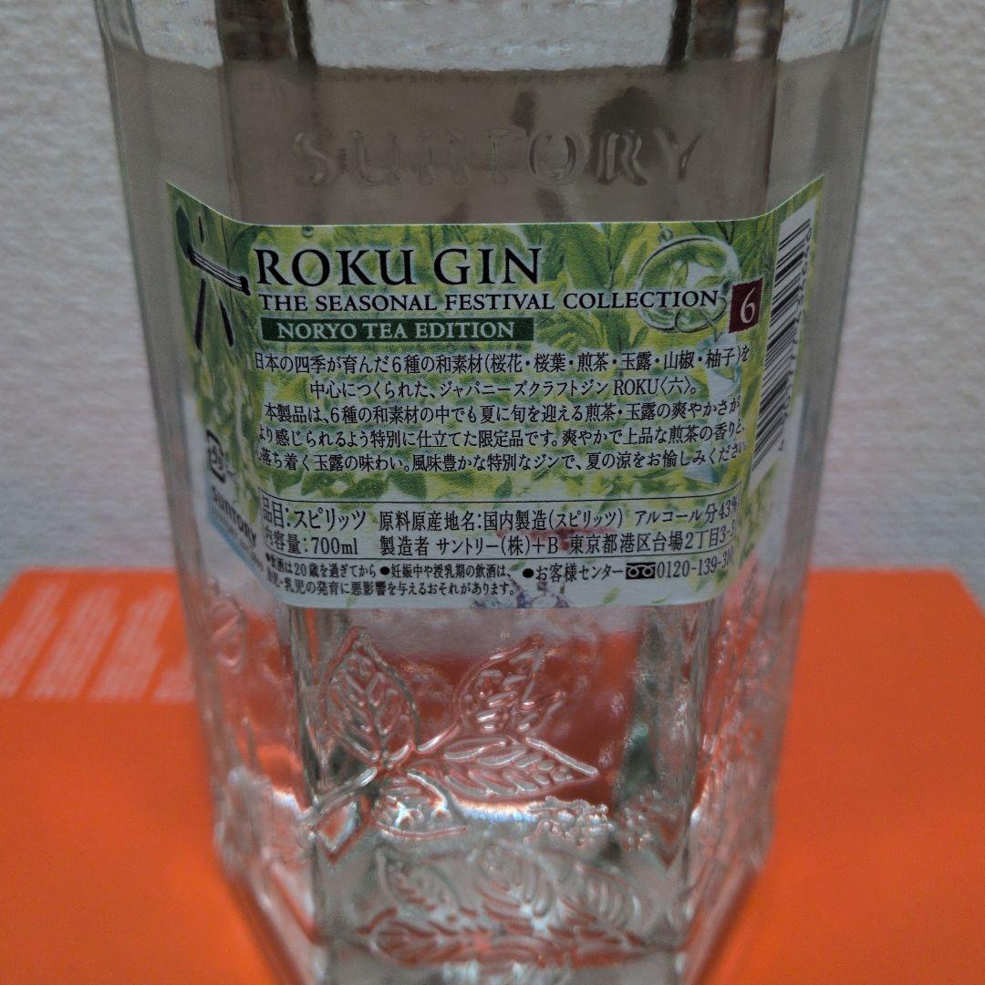 ROKU GIN 700ml 季節限定コレクション3本セット