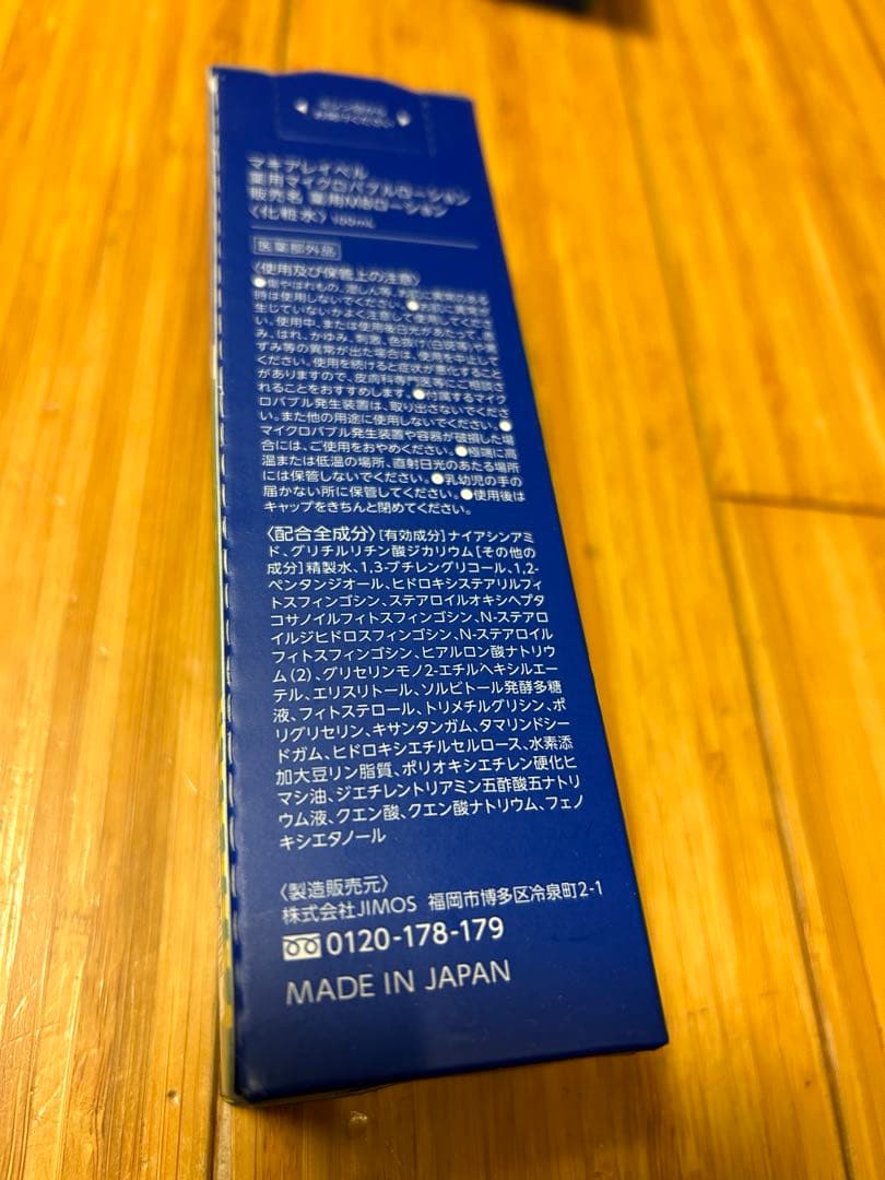 マキアレイベル　薬用マイクロバブルローション　100ml ×４本セット