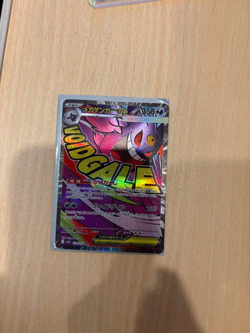 メガゲンガーEX Holo Rare