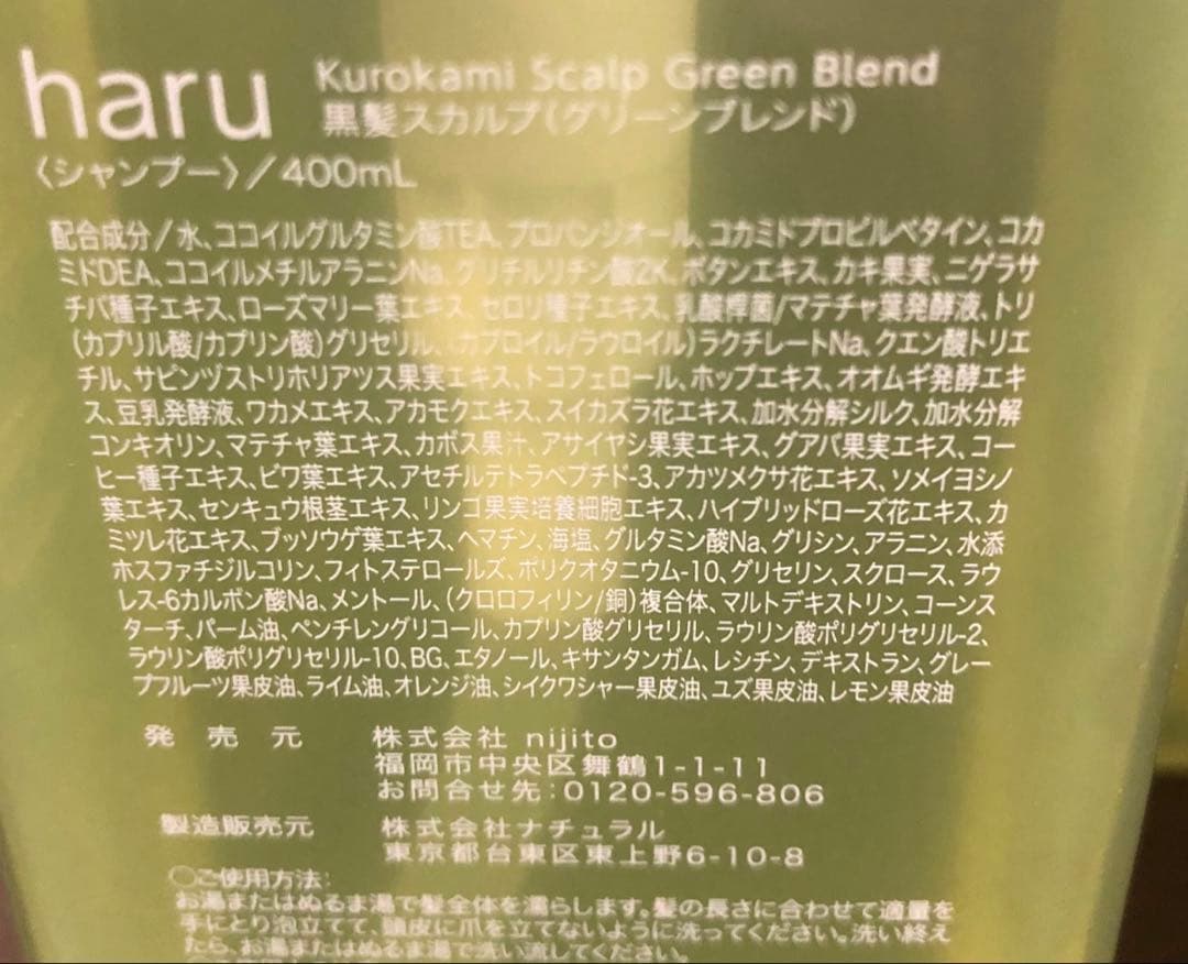 v新品未開封harukurokami スカルプ グリーン400ml×3点セット