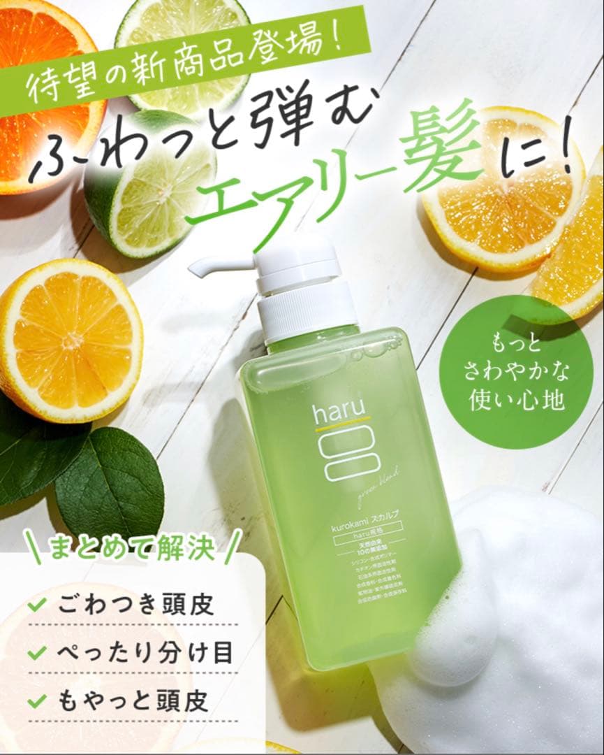 v新品未開封harukurokami スカルプ グリーン400ml×3点セット
