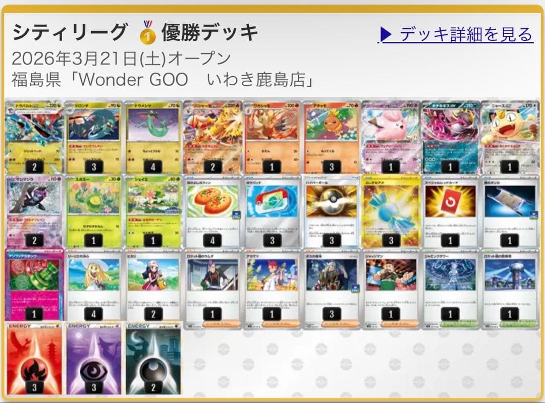 【3/21シティリーグ優勝】ドラパルトex デッキ 構築済み　ポケカ バシャーモ