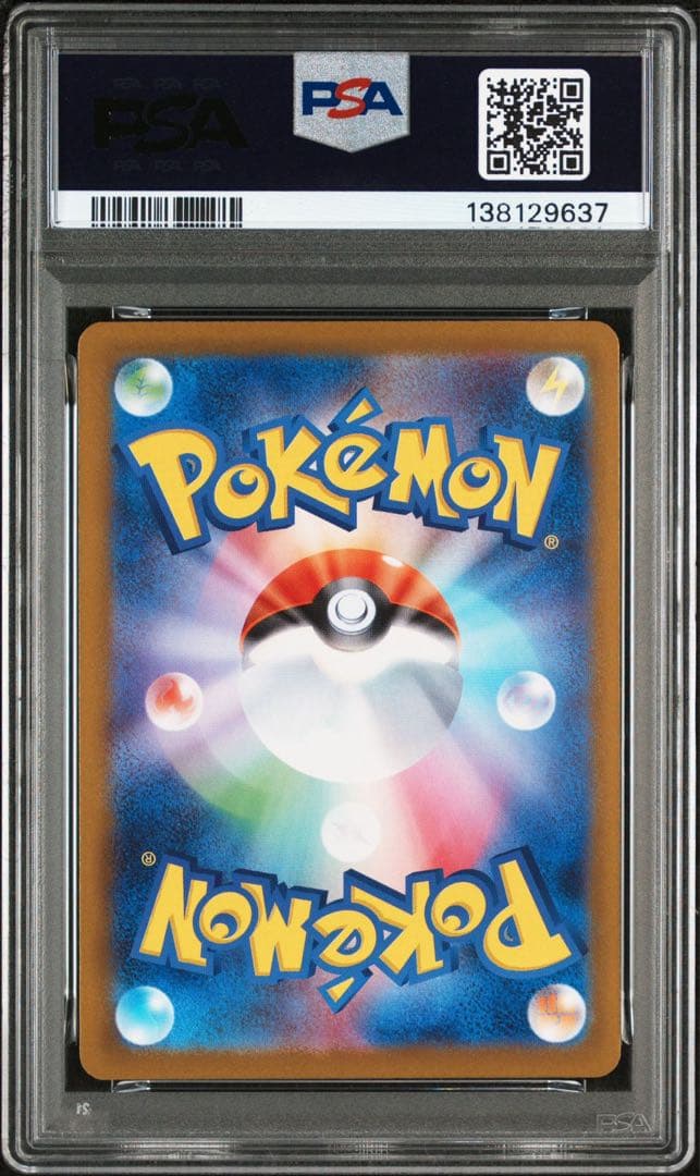 グレイシアex SAR PSA10