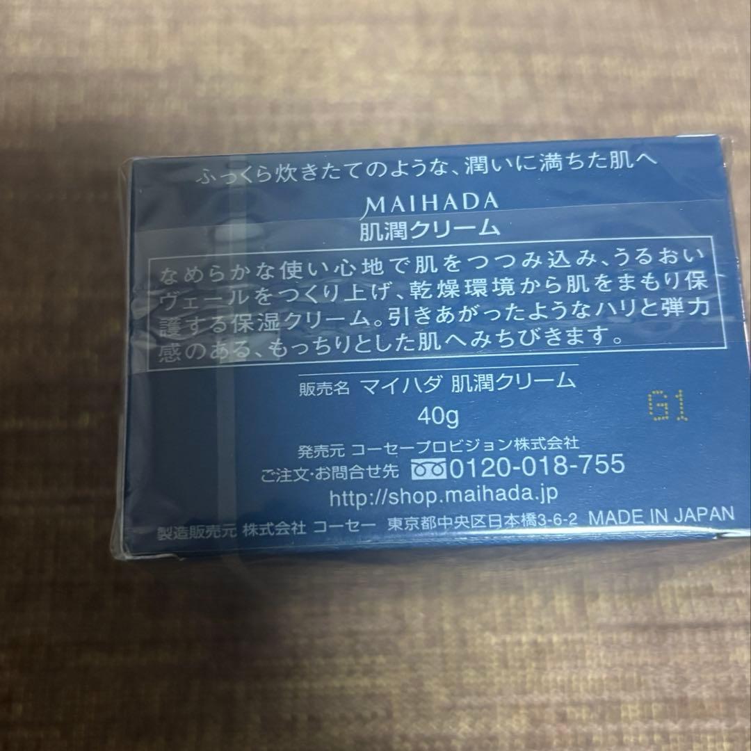 KOSE MAIHADA 米肌　肌潤改善エッセンス　肌潤クリーム　バラ売り可