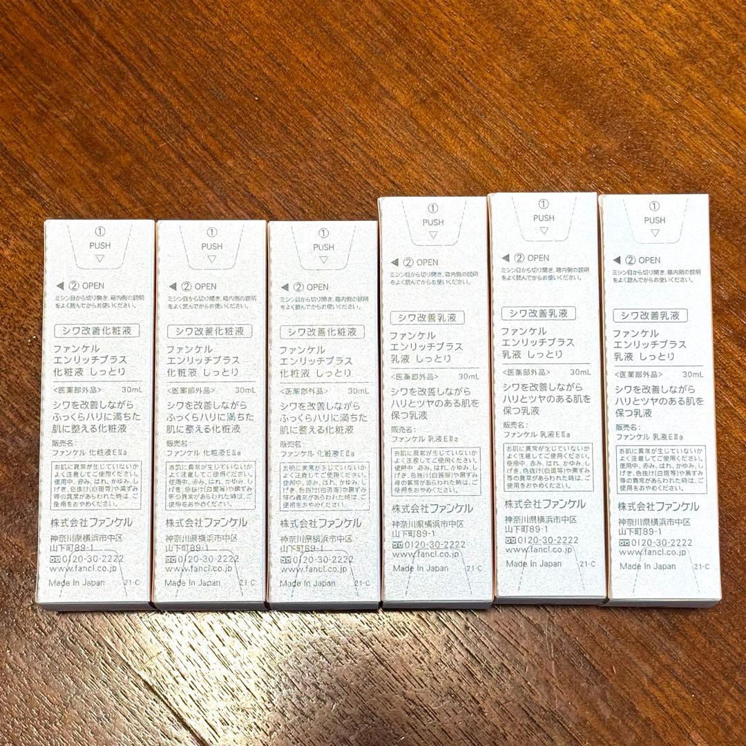 FANCL エンリッチプラス 化粧液 乳液 計6本セット