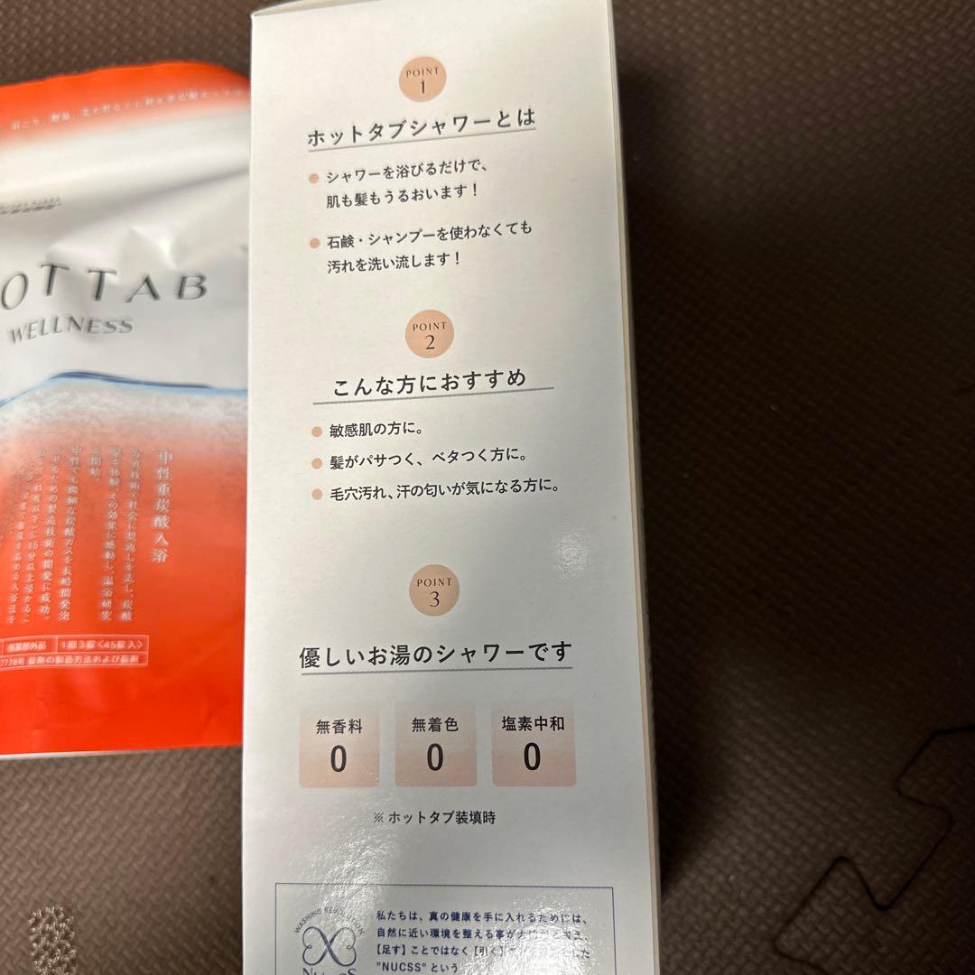 ホットタブプレミアムシャワー(ブルー)とホットタブウェルネス45錠セット