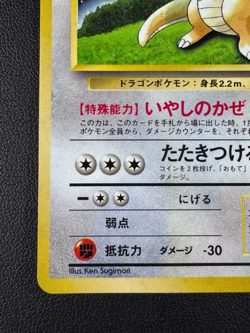 カイリュー PROMO ポケモンカードGB