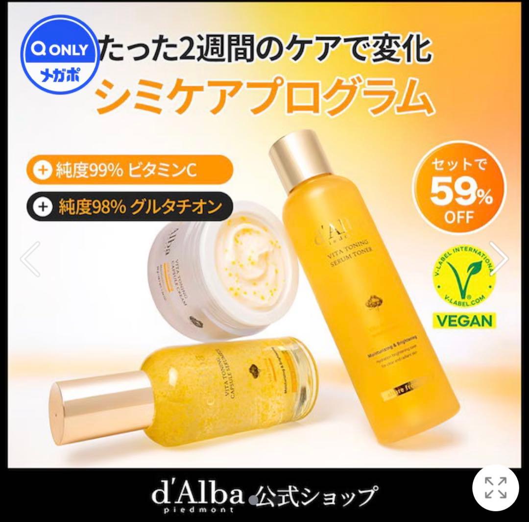 ダルバ　ビタケア3点セット
