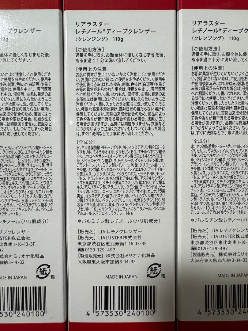 クレンジング・メイク落とし LIALUSTER RETINOL DEEP CLEANSER 110g