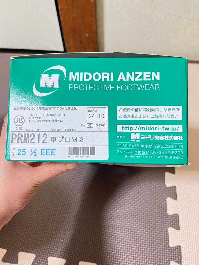 [新品]MIDORI ANZEN PRM212 安全靴 25.5cm EEE