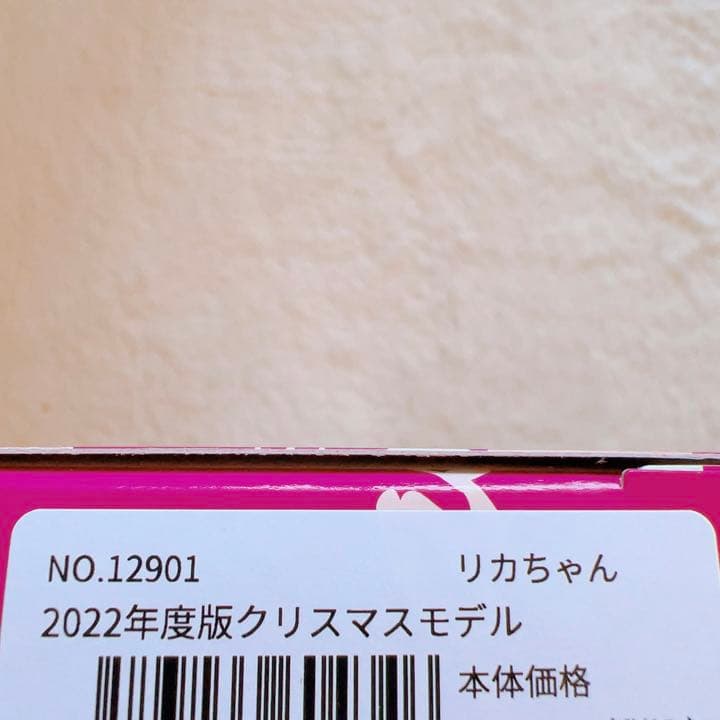 リカちゃん　キャッスル　2022年度版クリスマスモデル　リカちゃん