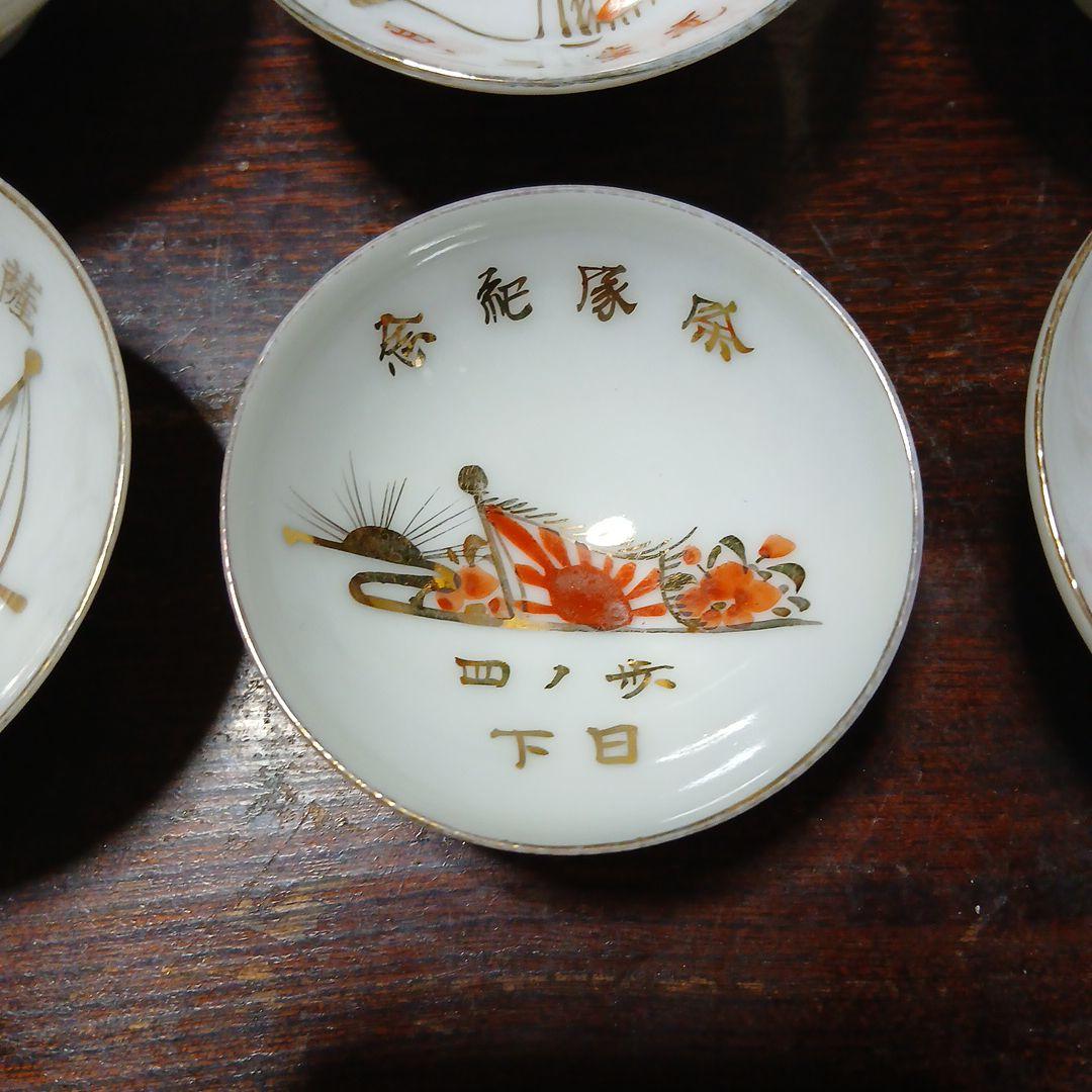 旧日本軍　軍杯　海軍　陸軍　９点
