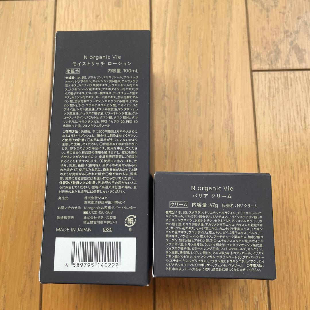 化粧水・ローション・トナー N organic
