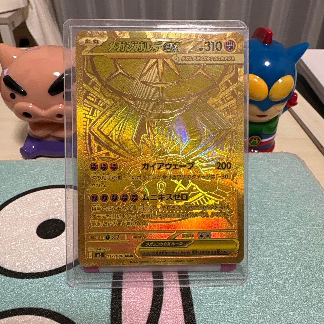 メガジガルデex MUR