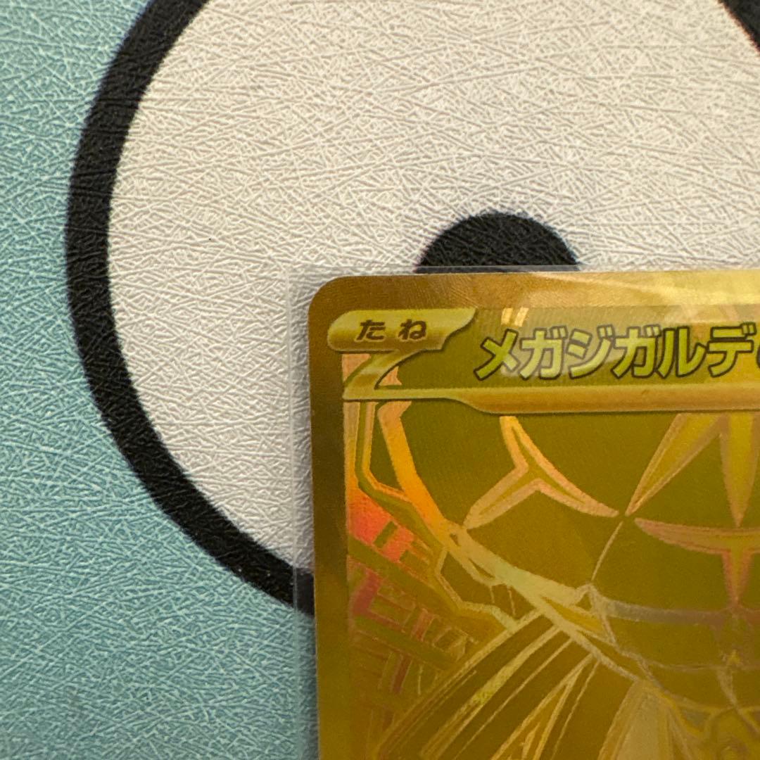 メガジガルデex MUR
