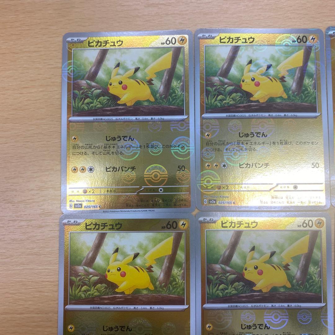 ピカチュウ C SV2a ポケモンカード151 025/165 6枚セット