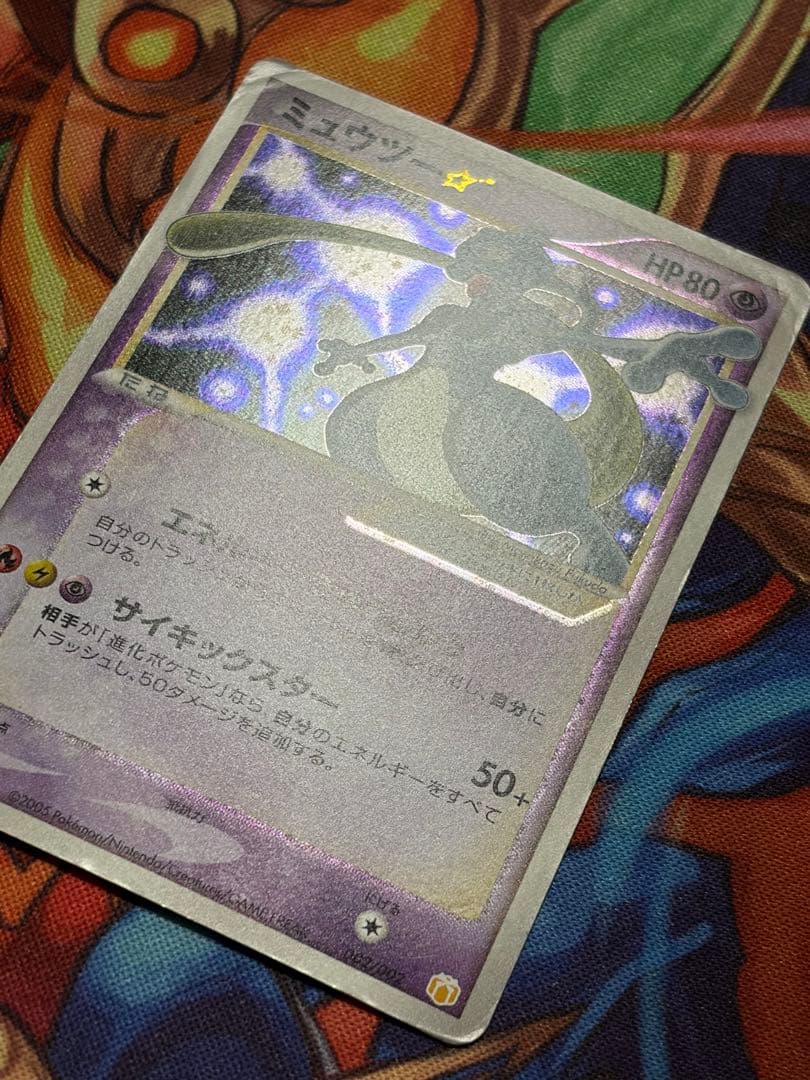 ミュウツー☆ スター