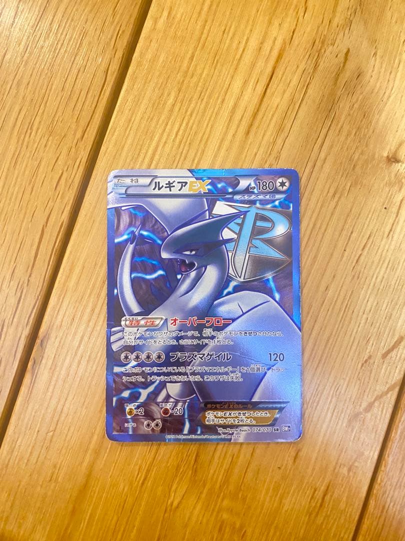 最終値下げ！ルギアEX SR BW7 プラズマゲイル 074/070