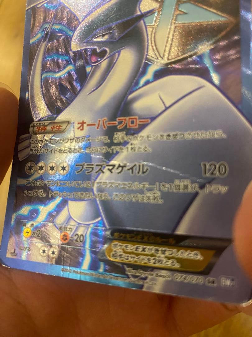 最終値下げ！ルギアEX SR BW7 プラズマゲイル 074/070
